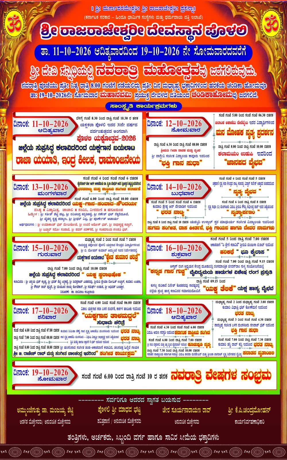 Photo of Polali Rajarajeshwari Temple